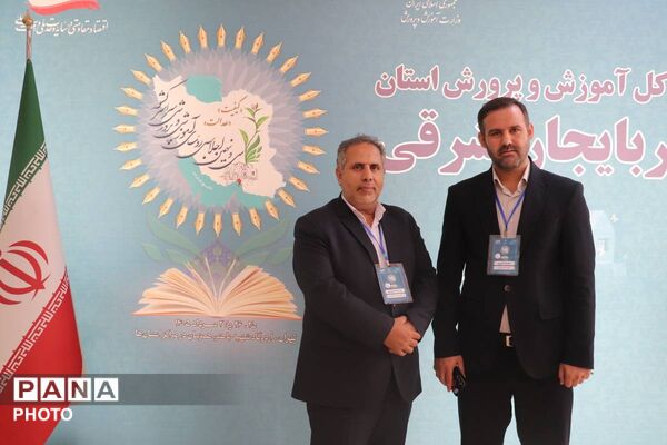 دومین روز برگزاری سی و نهمین اجلاس روسای آموزش پرورش کشور