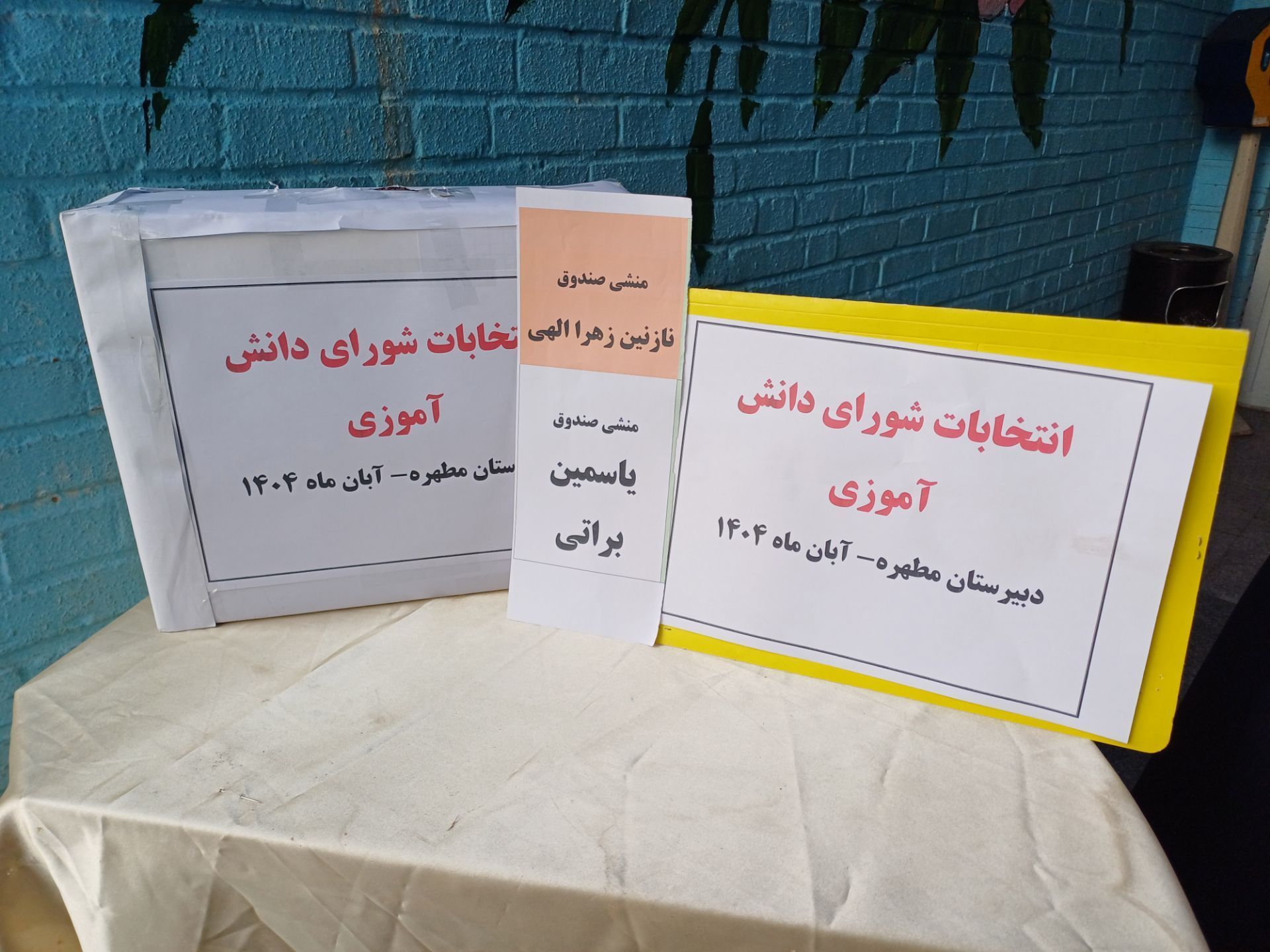 برگزاری انتخابات شورای دانش آموزی در دبیرستان مطهره ناحیه ۶