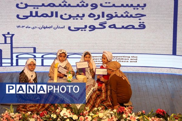 قطار بیست و ششمین جشنواره قصه‌گویی استان اصفهان به ایستگاه آخر رسید