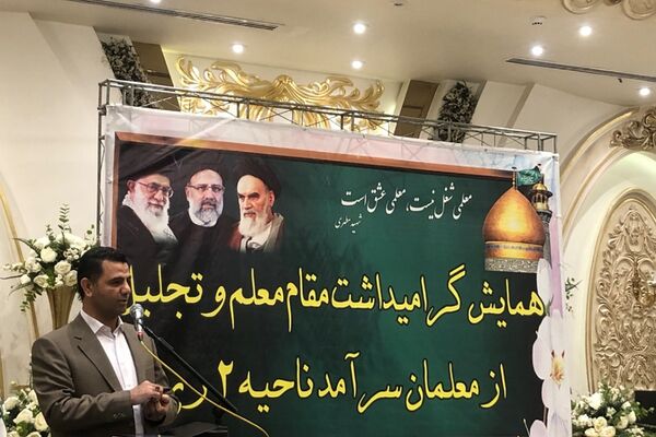 مراسم تقدیر از فرهنگیان نمونه در ناحیه 2 شهرری 