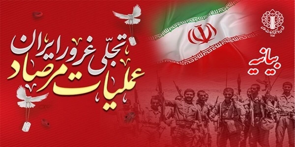 عملیات مرصاد، تجلی اقتدار ملی و شکست تاریخی جریان نفاق و استکبار