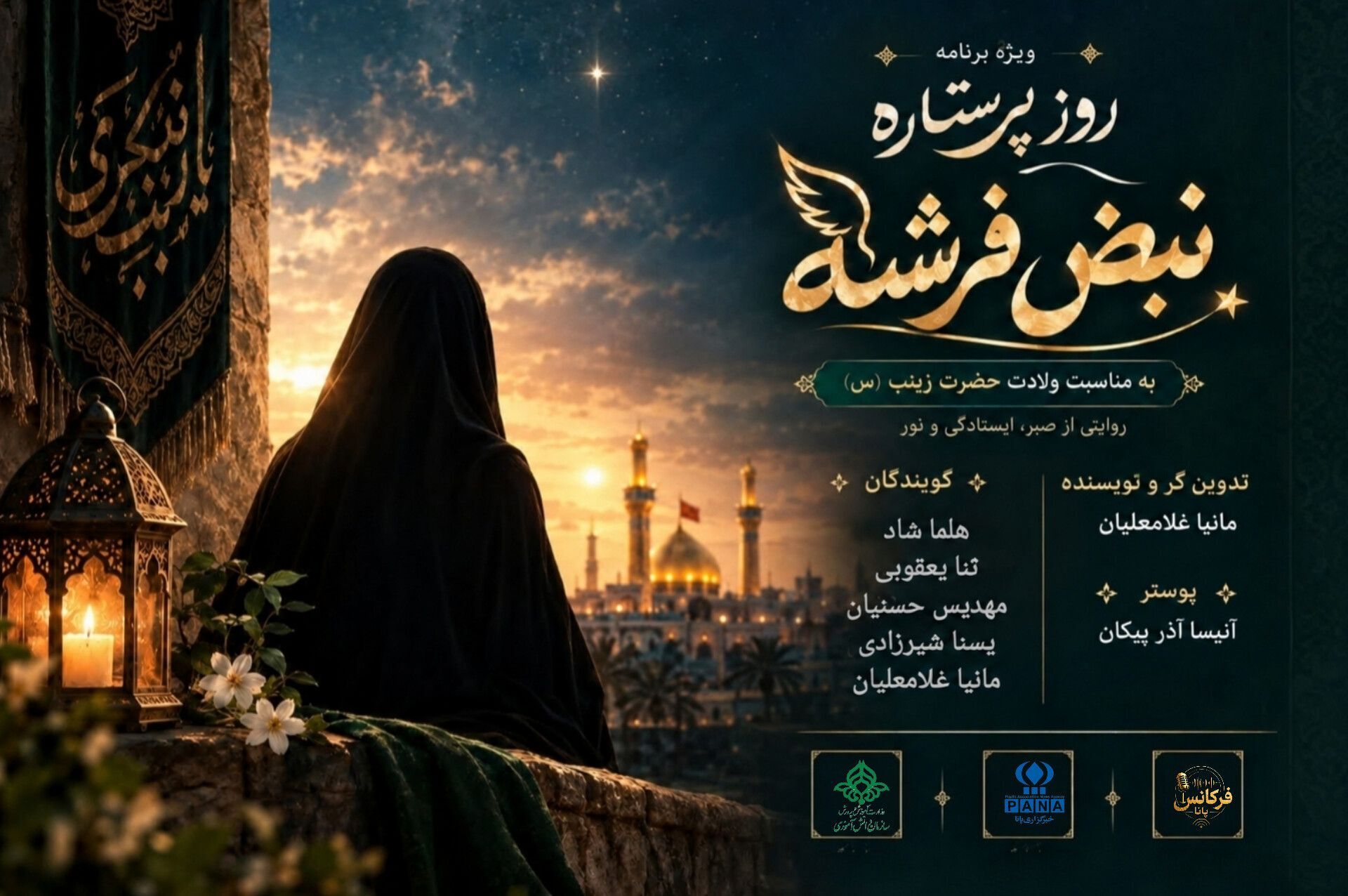  موج نور و لبخند در نبض فرشتگان سفیدپوش