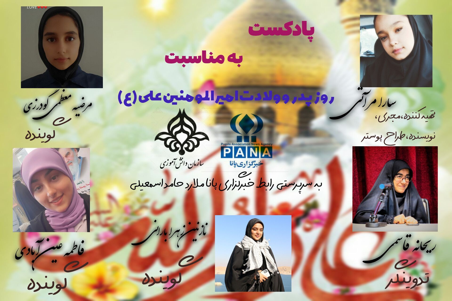 پدرِ ایمان