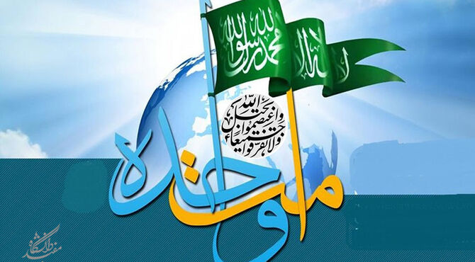 هفته وحدت؛ هفته همبستگی دل‌ها
