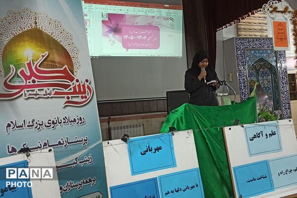 برپایی جشن ولادت حضرت زینب (س) در مدارس شهید قلنبر و شاهد ندای فاطمه (س) شهرری