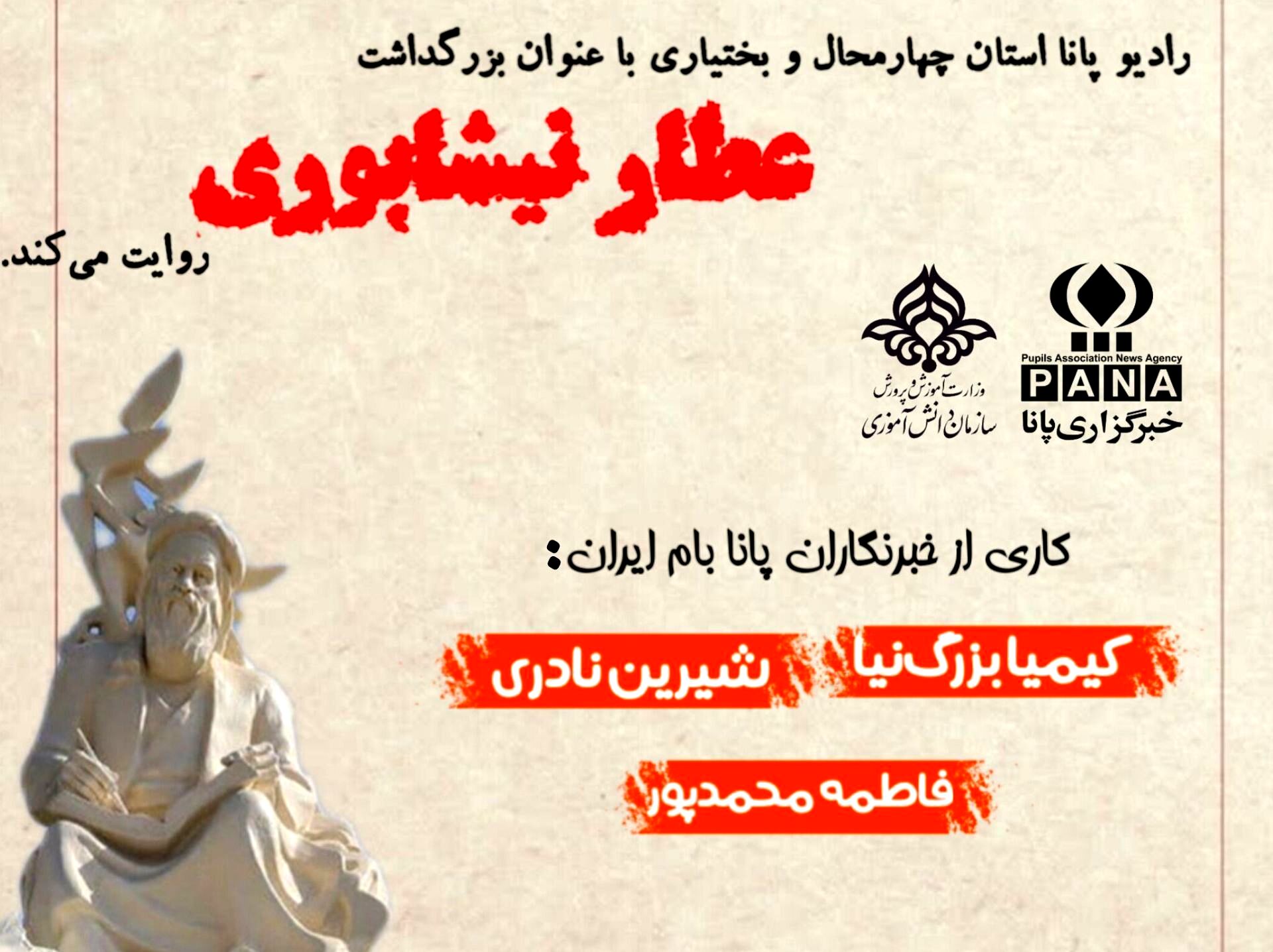 روز بزرگداشت عطار نیشابوری شاعرِ، پرآوازه