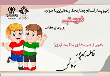 دوستی؛ نوری که از دل می‌تابد