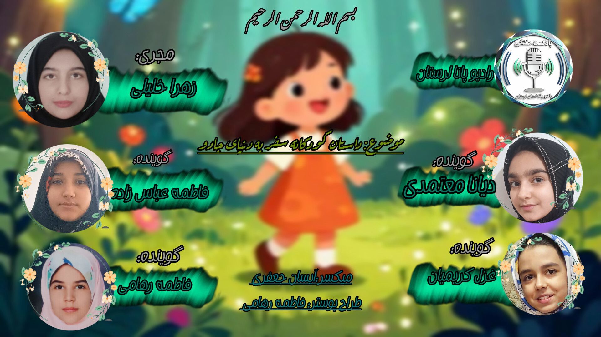 سفر به دنیای جادو و جست‌وجوی دوستی و شجاعت  