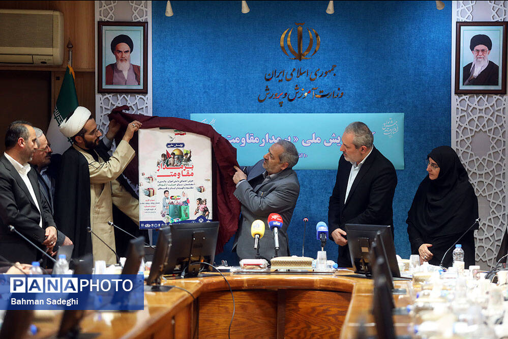  آیین رونمایی از پویش «بر مدار مقاومت» با حضور وزیر آموزش و پرورش