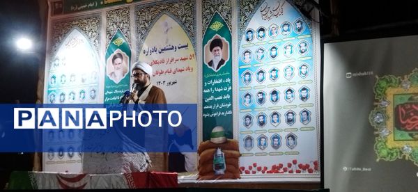 گرامیداشت بیست و هشتمین یادواره شهدا در قائمشهر