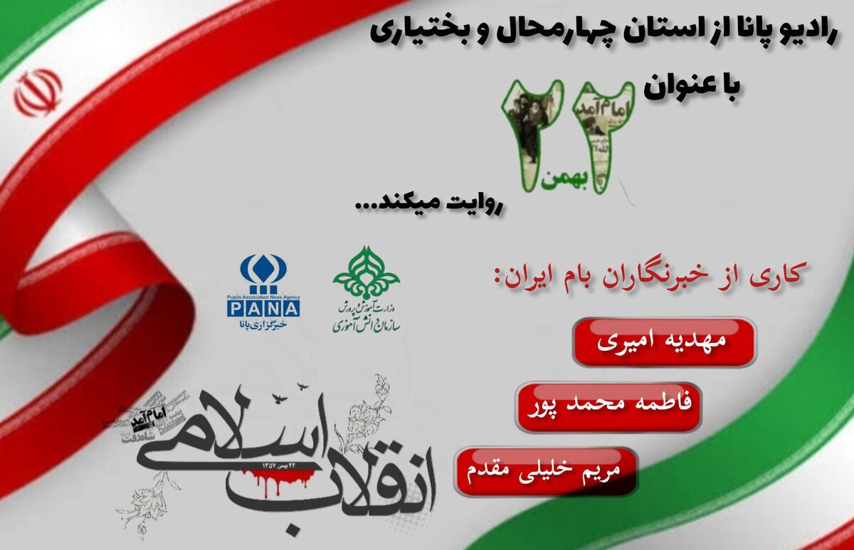بهمن؛ روزی به رنگ آزادی و ایمان