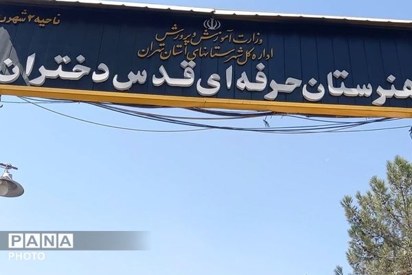 نصب پنل‌های خورشیدی و اتصال آن به شبکه برق رسانی منطقه در هنرستان قدس ناحیه دو شهرری 