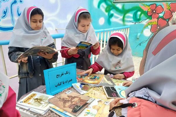 زنگ تفریح در دبستان سارا شهرستان ملارد با کتاب شیرین‌تر شد