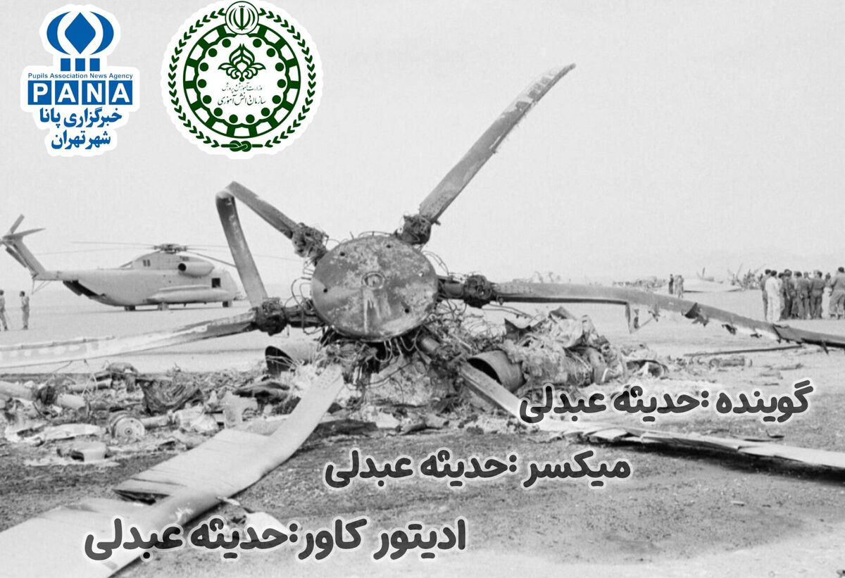 عملیات طبس؛ طوفان شن در صحرای مظلومیت