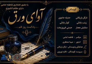 آوای ورق