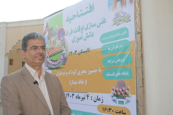 افتتاحیه فعالیت های تابستانی اوقات فراغت دانش‌آموزان استان بوشهر