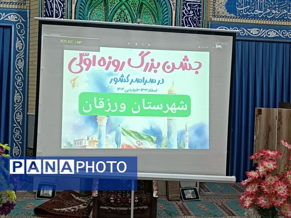 جشن بزرگ دختران روزه اولی‌ در ورزقان