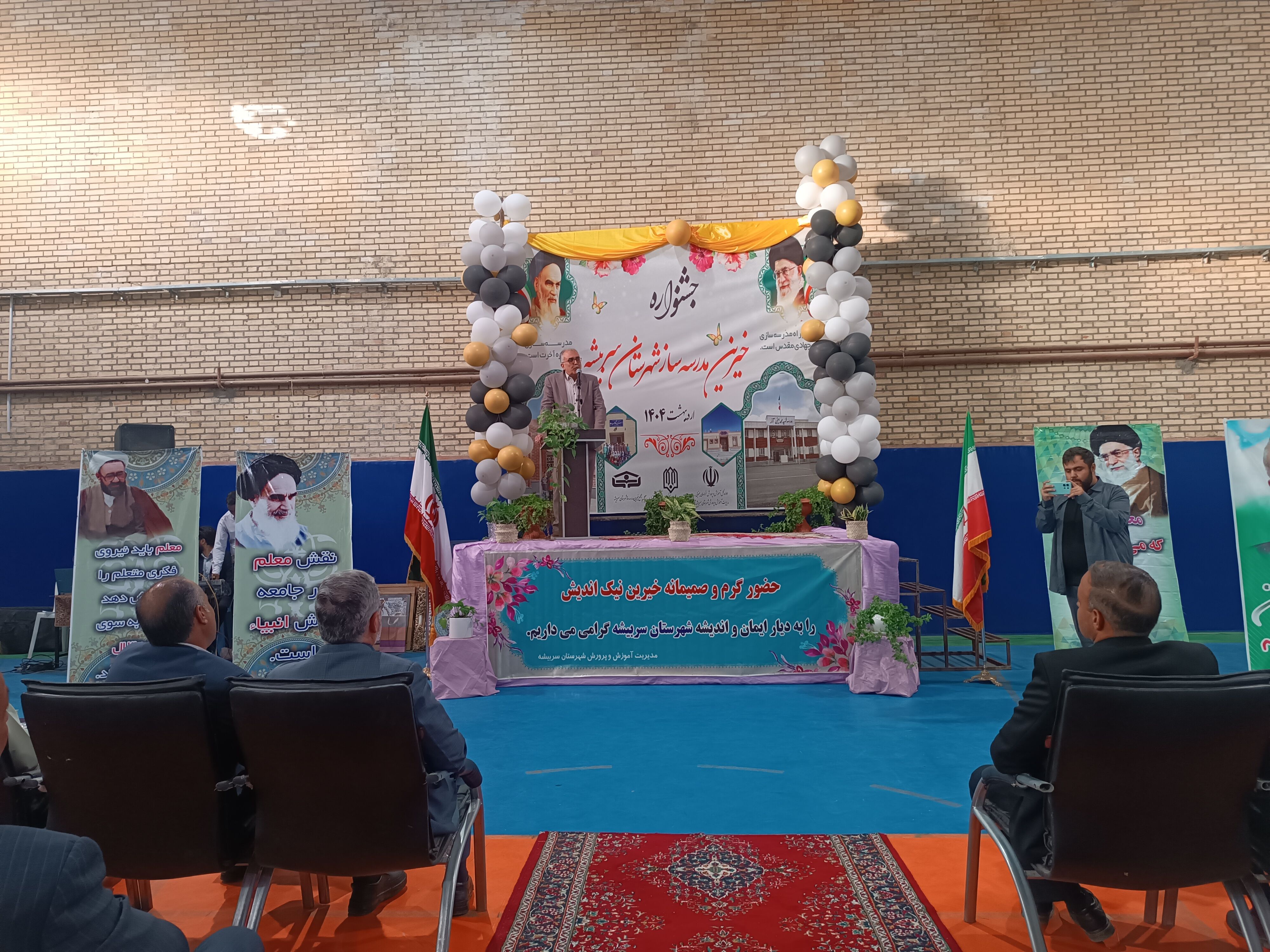 برگزاری همایش خیرین مدرسه‌ساز در سربیشه