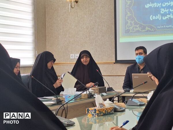 جلسه معاونین پرورشی ناحیه ۵ مشهد