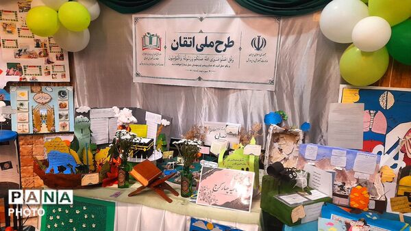 اختتامیه طرح ملی «اتقان در استان البرز
