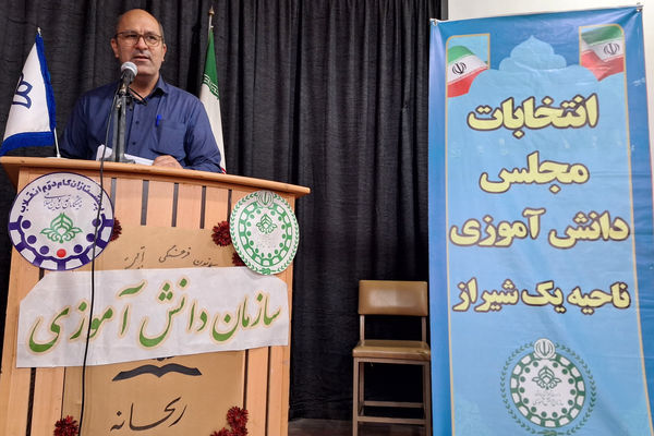 انتخابات مجلس دانش‌آموزی ناحیه یک شیراز