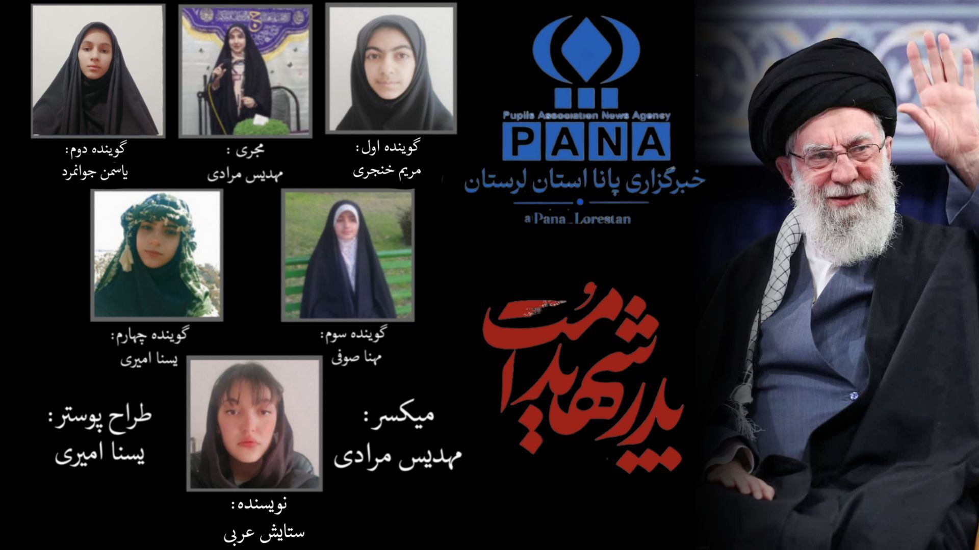صداهایی از ژرفای وجود دختران برای شهادت رهبر کشورشان