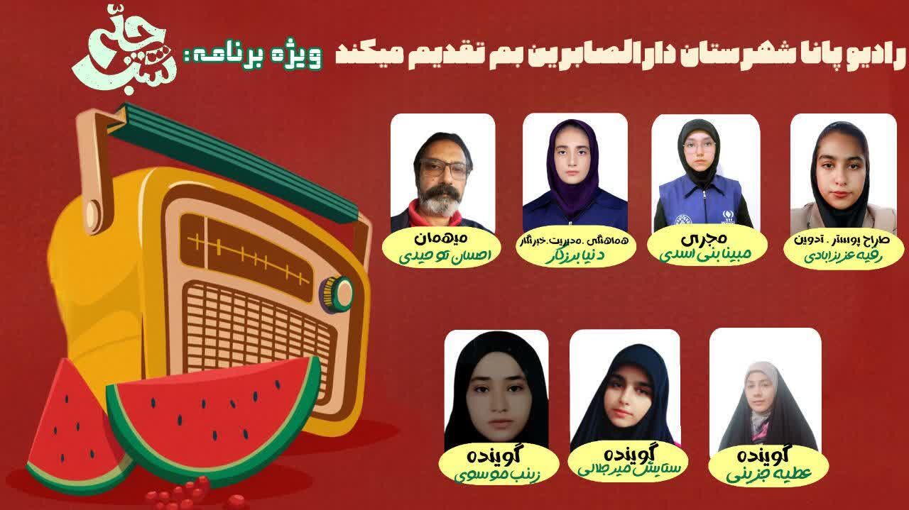 شب چله