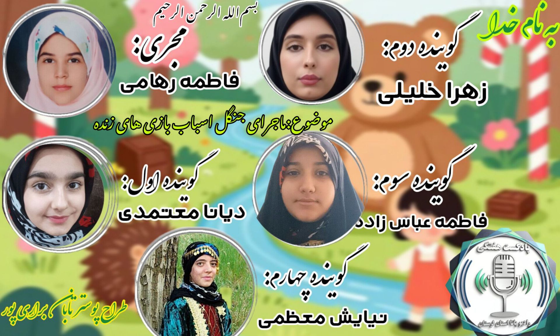 سفر جادویی به جنگل اسباب‌بازی‌های زنده 