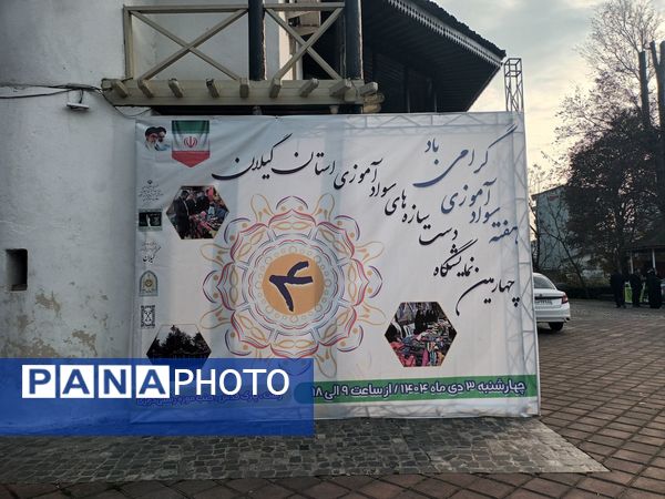 نمایشگاه دست سازه‌ها، نمایش حضور سوادآموزان