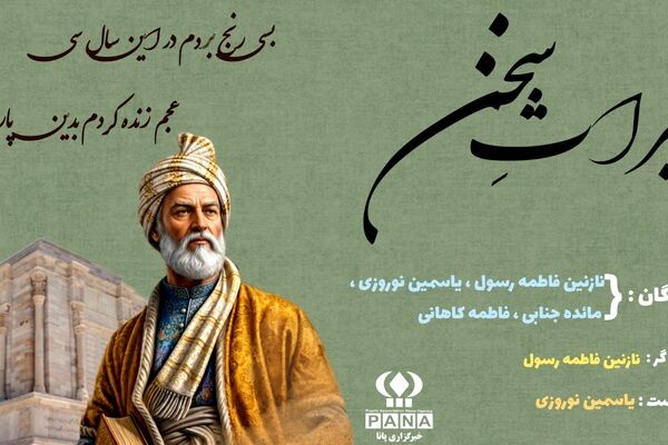 فردوسی، جاودانه در میراثِ سخن