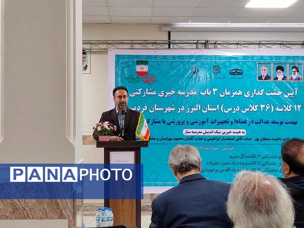 خشت‌گذاری همزمان ۳ باب مدرسه خیری مشارکتی 12 کلاسه در فردیس