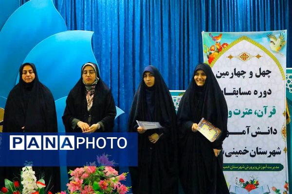 برگزاری چهل و چهارمین دوره مسابقات قرآن، عترت و نماز در خمینی‌شهر