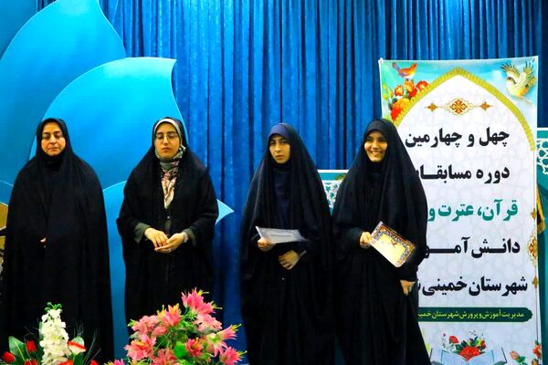 برگزاری چهل و چهارمین دوره مسابقات قرآن، عترت و نماز در خمینی‌شهر