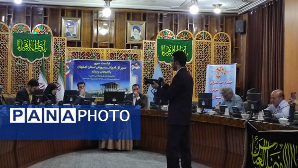 نشست خبری مدیرکل آموزش و پرورش استان اصفهان 