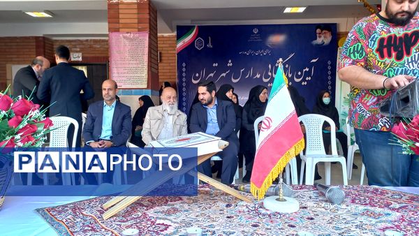 آغاز بهار تعلیم و تربیت در مدارس شهر تهران