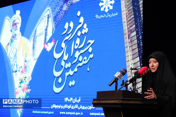 اختتامیه هفتمین جشنواره ملی فردوسی