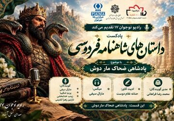 ضحاک ماردوش روایتی از شاهنامه