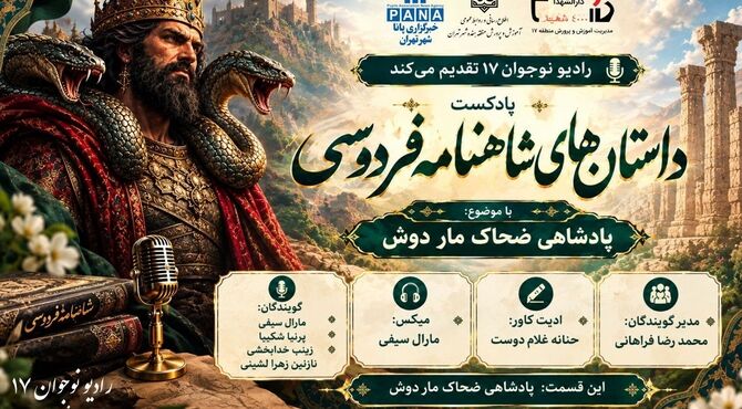 ضحاک ماردوش روایتی از شاهنامه