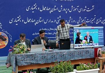 نشست شورای عالی آموزش و پرورش استان چهارمحال وبختیاری برگزار شد 