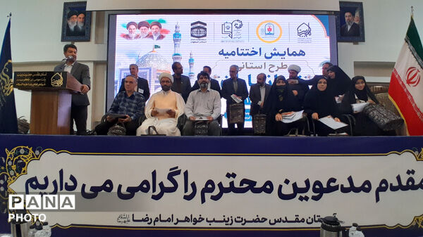 همایش اختتامیه طرح استانی نمازیاران مدارس استان اصفهان
