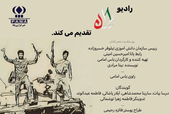شکست حصر آبادان؛نماد مقاومت و ایستادگی