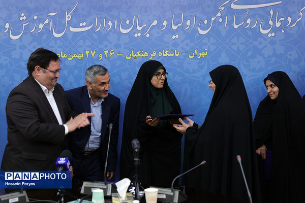 دومین روز گردهمایی روسای انجمن اولیا و مربیان ادارات‌کل آموزش و پرورش سراسر کشور - 3