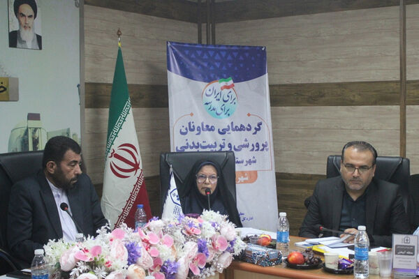 گردهمایی معاونان پرورشی و تربیت‌بدنی آموزش و پرورش شهرستان‌ها و مناطق استان بوشهر