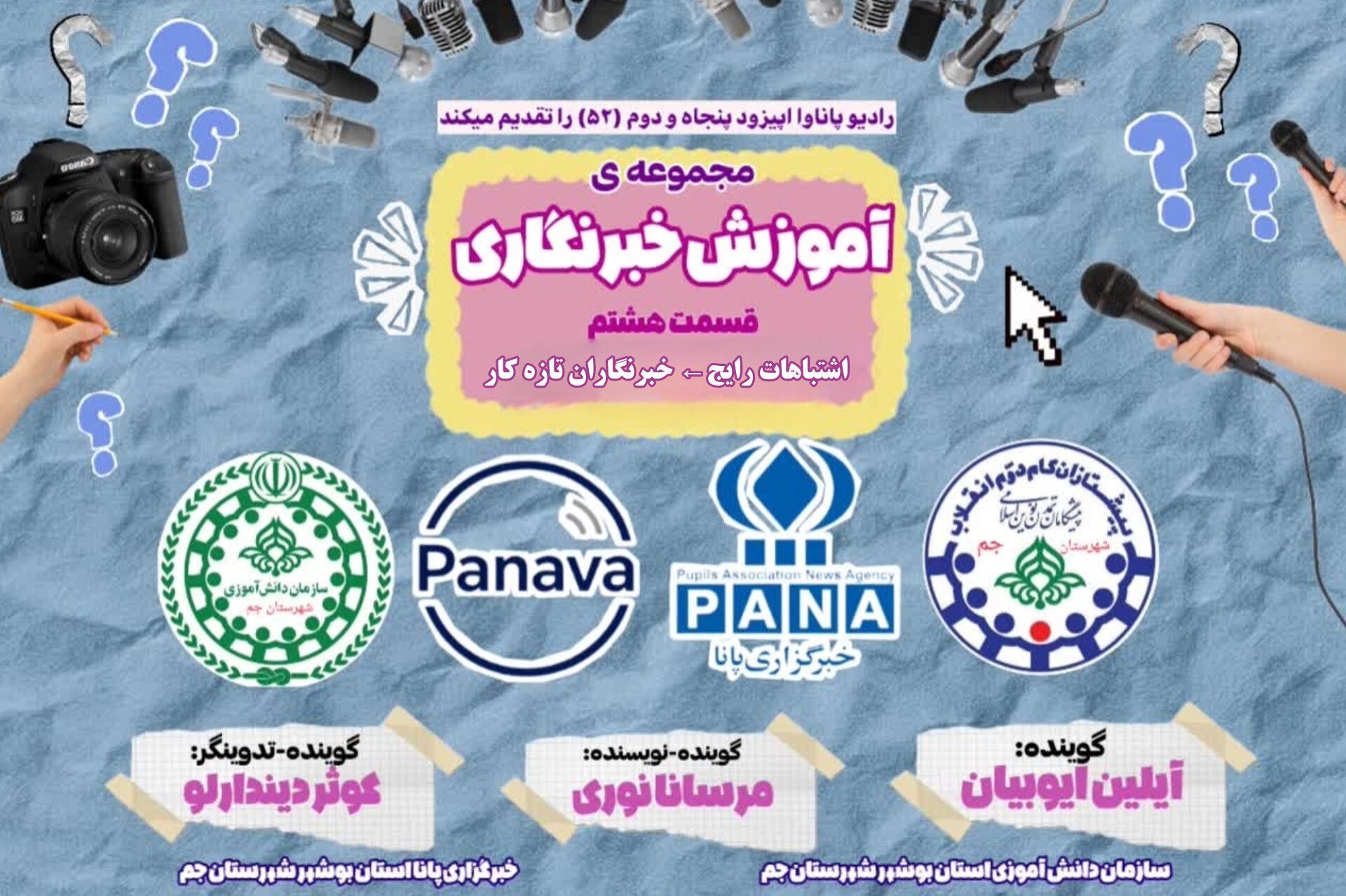 واکاوی اشتباهات رایج خبرنگاران تازه‌کار