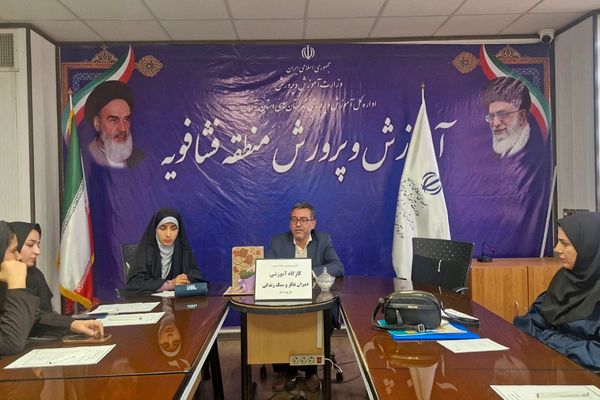 کارگاه توانمند سازی دبیران تفکر و سبک زندگی در فشافویه با محوریت ارتقای مهارت های آموزشی
