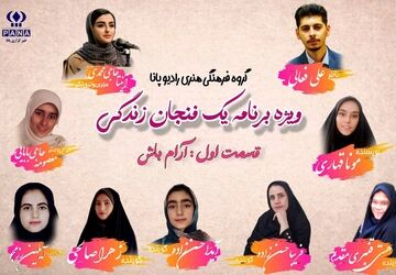 قسمت اول یک فنجان زندگی «آرام باش»