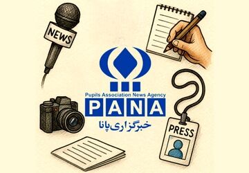 پـانــا از نـگـاه مـسـئـولـیـن فیروزکوه