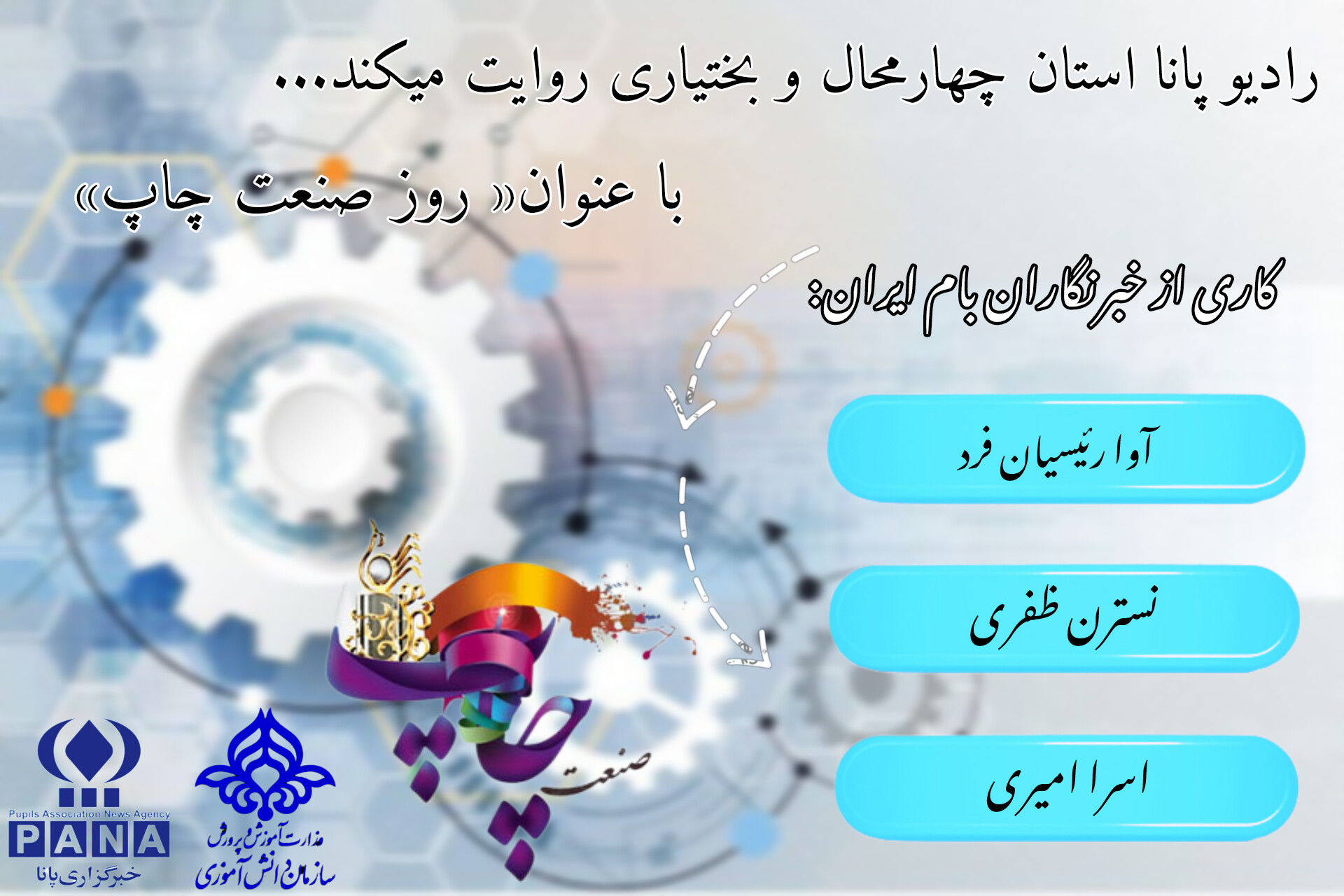 11 شهریور، روز صنعت چاپ