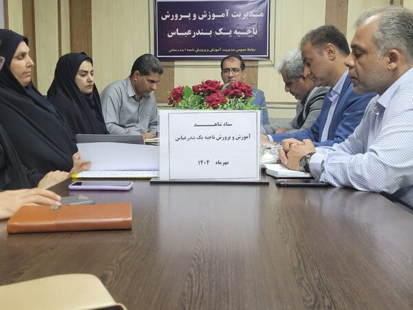 جلسه ستاد شاهد با حضور مسئولان بنیاد شهید در ناحیه یک بندرعباس