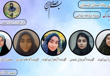 شبی به بلندای عشق، امید و همدلی